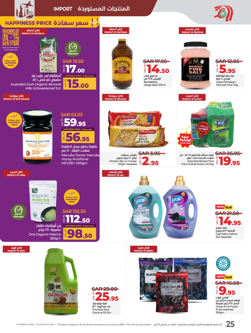 lulu offers from 8jan to 14jan 2025 عروض لولو من 8 يناير حتى 14 يناير 2025 صفحة رقم 21